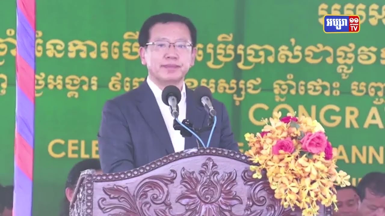 កម្ពុជានិងចិន បានបង្ហើបនូវគំរោងសាងសង់សមិទ្ធផលក្នុងគំរោងខ្សែក្រវាត់ និងផ្លូវ (Video Inside)