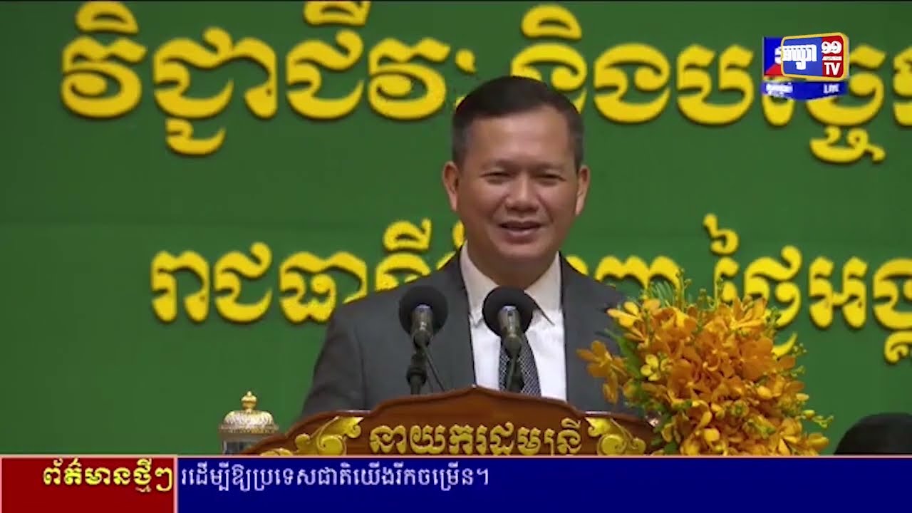 រាជរដ្ឋាភិបាលដាក់អនុវត្តចំណុចអទិភាព២ នៅមុនដំណាច់ឆ្នាំ២០២៣ (Video Inside)