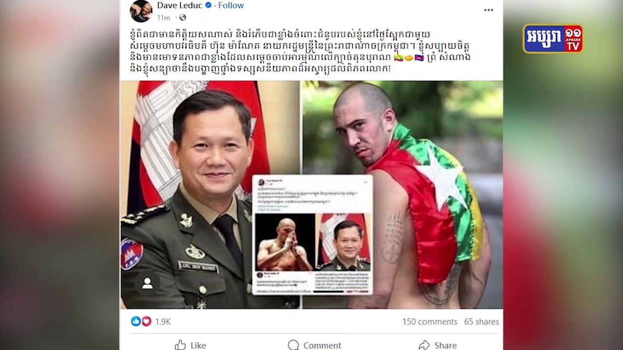 កីឡាករ Dave Leduc បញ្ជាក់ក្តីរំភើបក្នុងការត្រៀមជួបសម្តេចធិបតីនាយករដ្ឋមន្ត្រីកម្ពុជា (Video Inside)