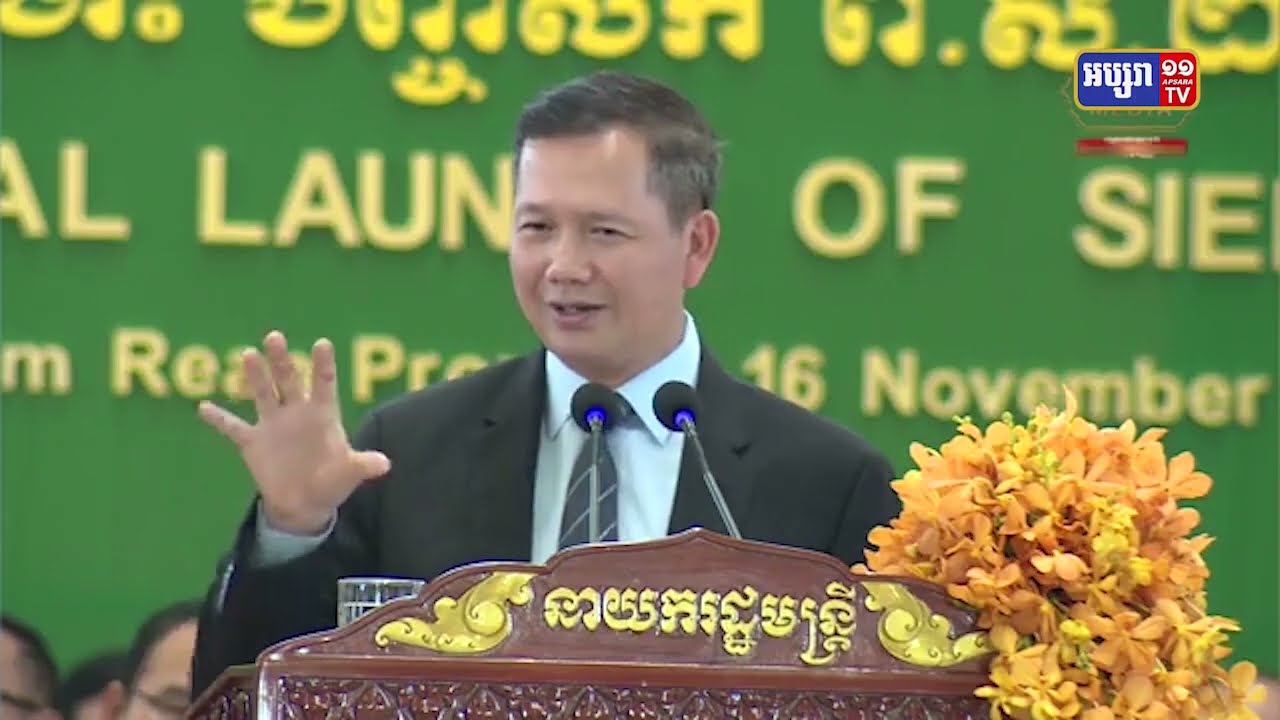 សម្តេចធិបតី ហ៊ុន ម៉ាណែត បញ្ជាក់ប្រាប់ពលរដ្ឋនូវការទប់ និងរក្សាតម្លៃថ្លៃភ្លើង (Video Inside)
