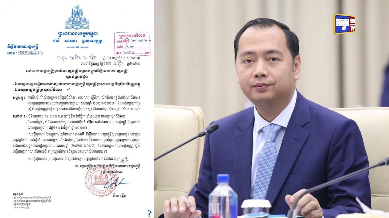 រាជរដ្ឋាភិបាលលើកលែងពន្ធប៉ាតង់សារព័ត៌មានអនឡាញ (Video Inside)