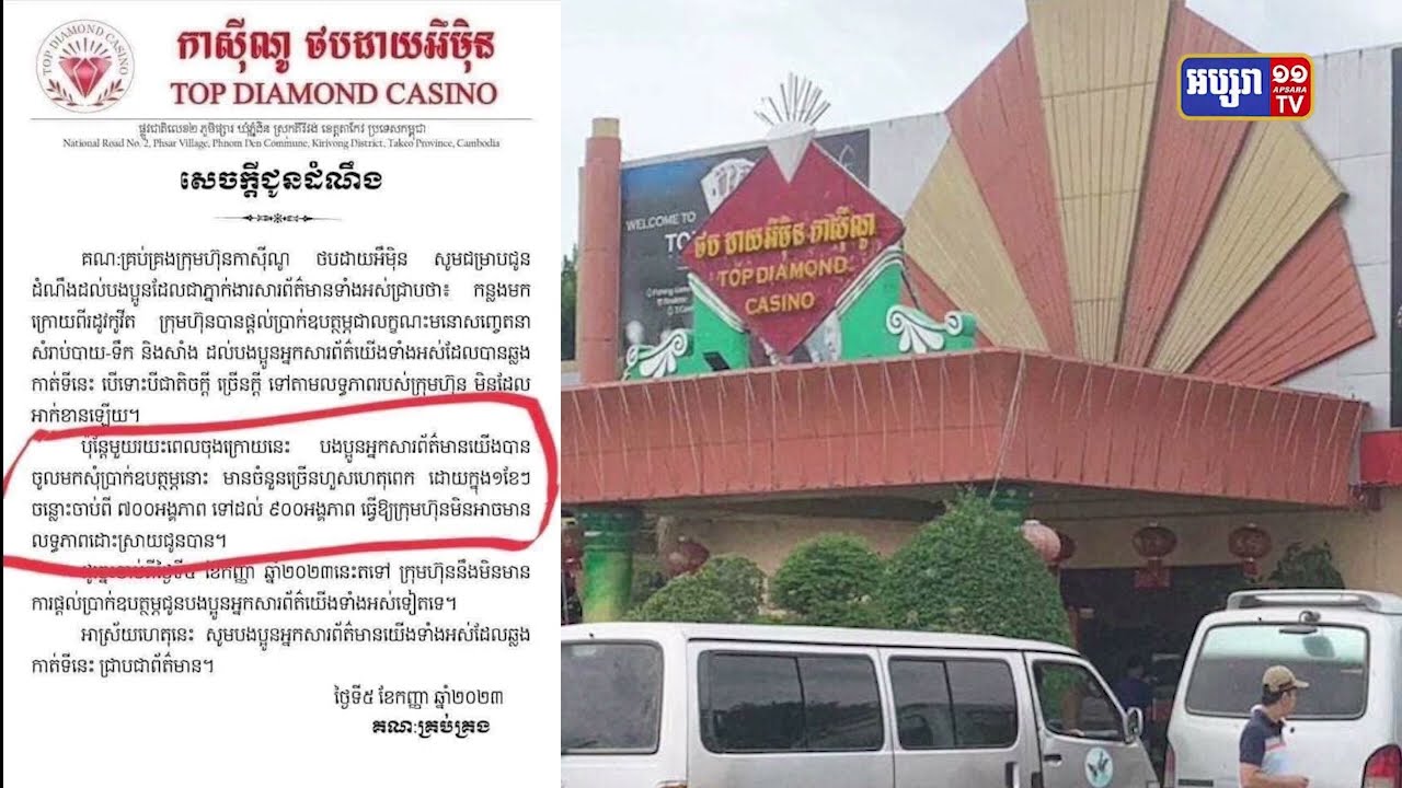 អ្នកសារព័ត៌មាន ៤៣នាក់ សារភាពសុំលុយពីក្រុមហ៊ុនកាស៊ីណូ (Video Inside)