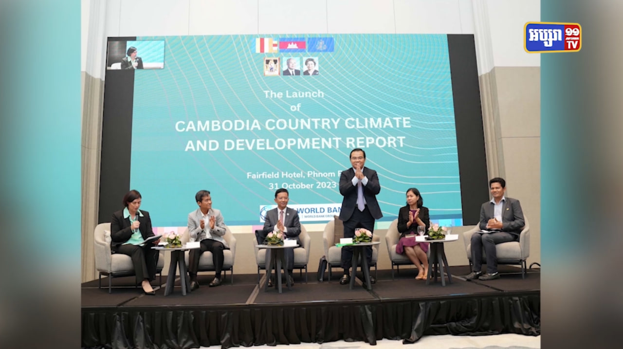 ក្រុមអ្នកស្រាវជ្រាវបរទេសថ្លែងថាចក្ខុវិស័យឆ្នាំ២០៣០ និង២០៥០ កម្ពុជាអាចជួបឧបសគ្គប្រែប្រួលអាកាសធាតុ (Video Inside)
