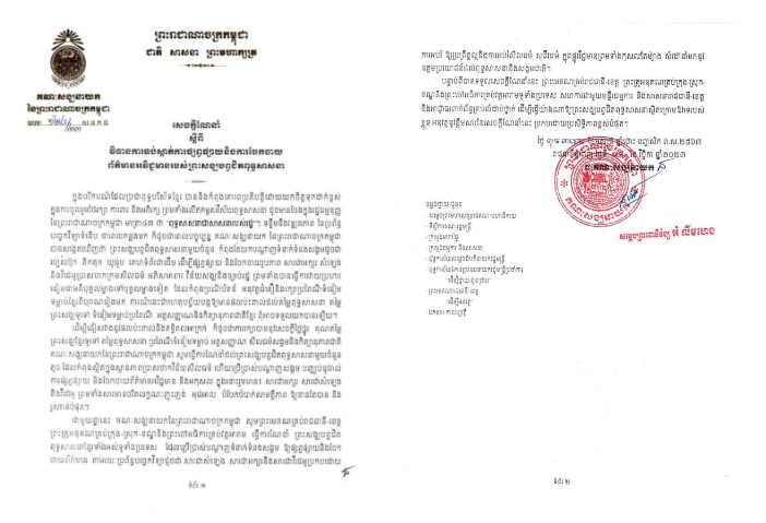 គណៈសង្ឃកម្ពុជា ណែនាំឱ្យព្រះសង្ឃបព្វជិតពុទ្ធសាសនា បញ្ឈប់ការផ្សព្វផ្សាយ និងចែកចាយព័ត៌មានអវិជ្ជមានដល់ពុទ្ធសាសនា
