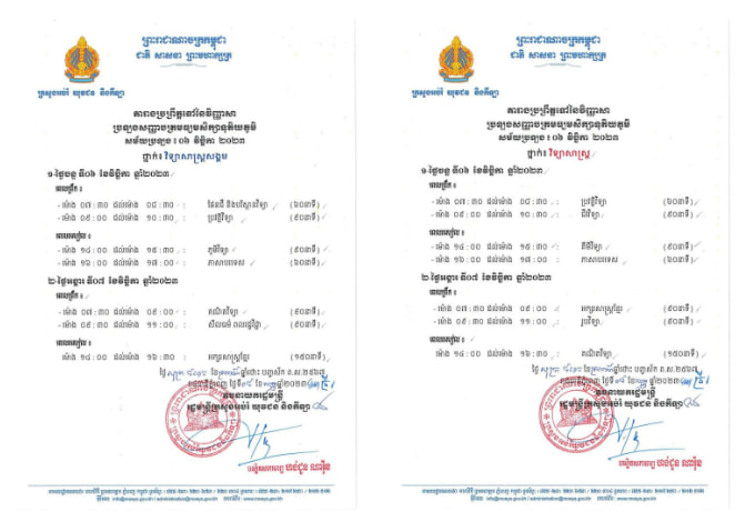 មកមើលតារាងប្រព្រឹត្តទៅនៃវិញ្ញាសា ប្រឡងបាក់ឌុប សម័យប្រឡង ៦-ខែវិច្ឆិកា