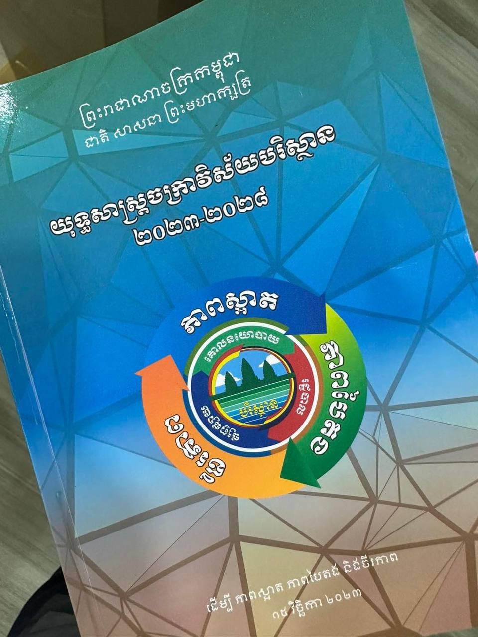 រាជរដ្ឋាភិបាលកម្ពុជា សម្រេចប្រកាសដាក់ឱ្យប្រើប្រាស់ជាផ្លូវកា យុទ្ធសាស្ត្រ ចក្រា នៅថ្ងៃទី១៥ ខែវិច្ឆិកា ខាងមុខនេះ