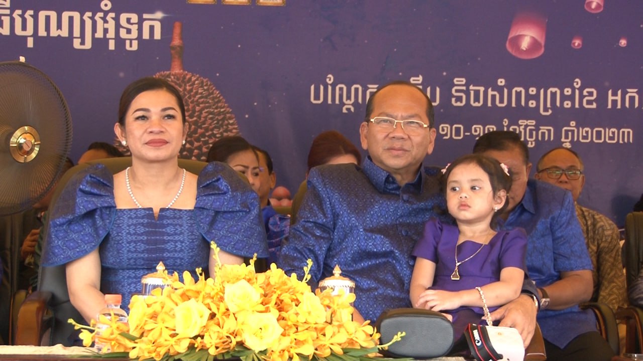 ឯកឧត្តម ម៉ៅ ធនិន ៖ យើងអាចប្រារព្ធពិធីអុំទូកយ៉ាងអធិកអាធមបាន ទាំងអស់នេះ គឺជាតម្លៃសុខសន្តិភាព