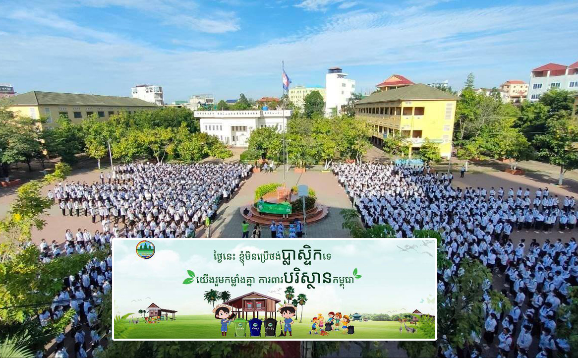 ក្រសួងបរិស្ថានកំពុងអនុវត្តវិធានការកាត់បន្ថយការប្រើប្រាស់ប្លាស្ទិកចំពេលសកលលោកកំពុងផ្តួចផ្តើមគំនិតដោះស្រាយការបំពុលដោយប្លាស្ទិក