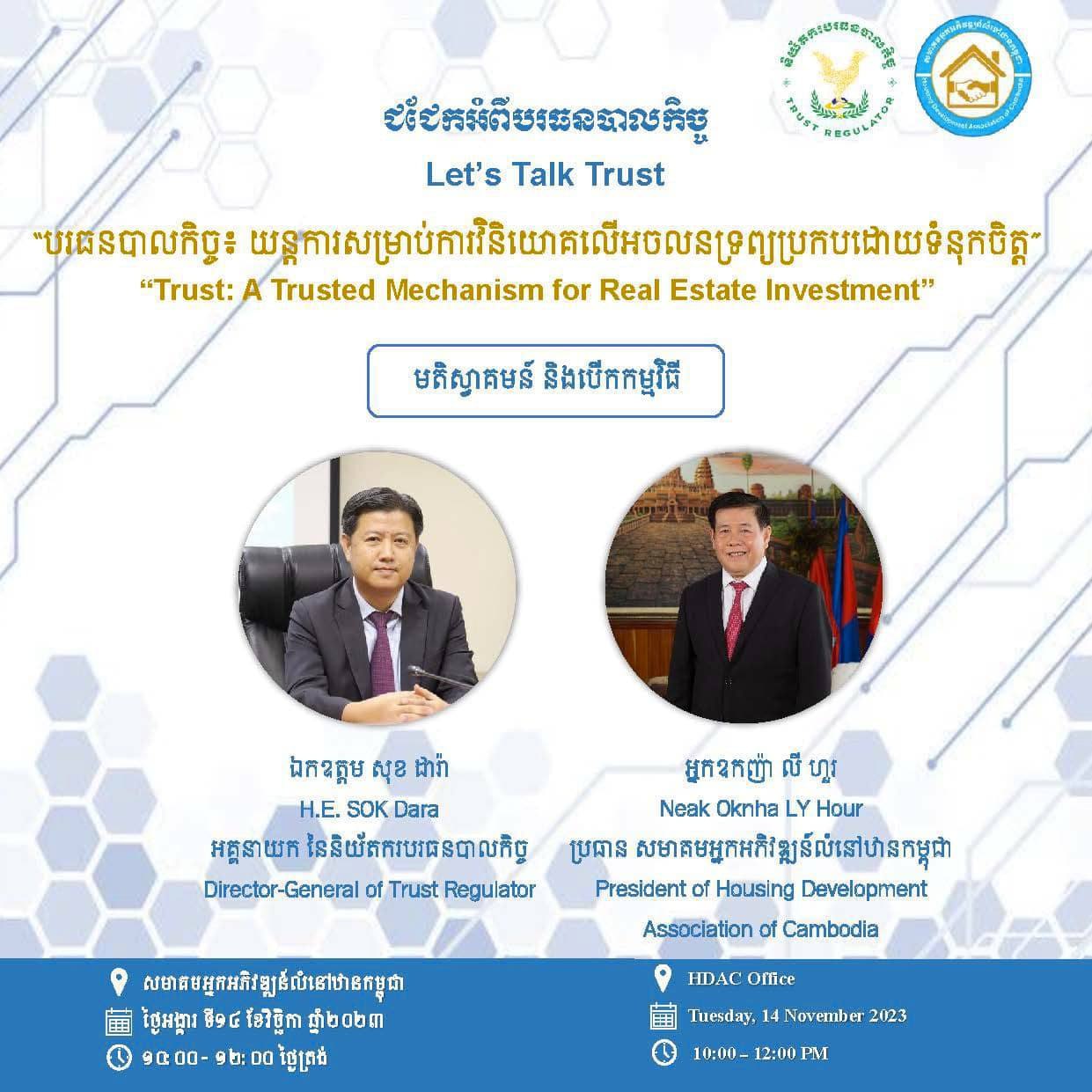 យន្តការបរធនបាលកិច្ច នឹងជំរុញការវិនិយោគលើអចលនទ្រព្យប្រកបដោយទំនុកចិត្ត និងសុវត្ថិភាព