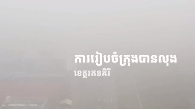 ការរៀបចំរមណីយដ្ឋានភ្នំស្វាយ ក្រុងបានលុង 🌿🇰🇭
