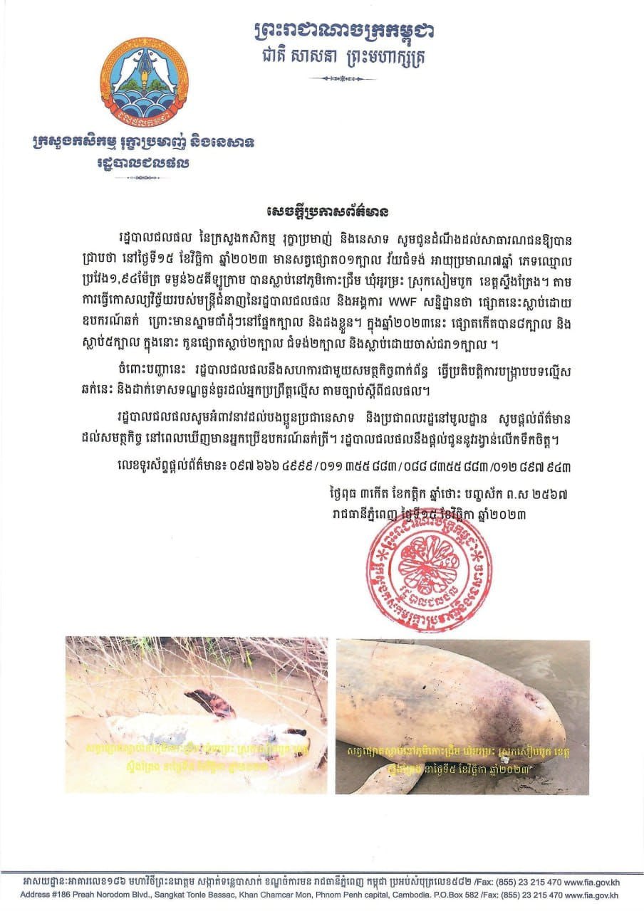 ក្រសួងកសិកម្ម និងអង្គការ ប្រកាសថ្កោលទោសជនល្មើសណាដែលប្រើឧបករណ៍នេសាទខុសច្បាប់ បណ្ដាលឱ្យផ្សោតស្លាប់