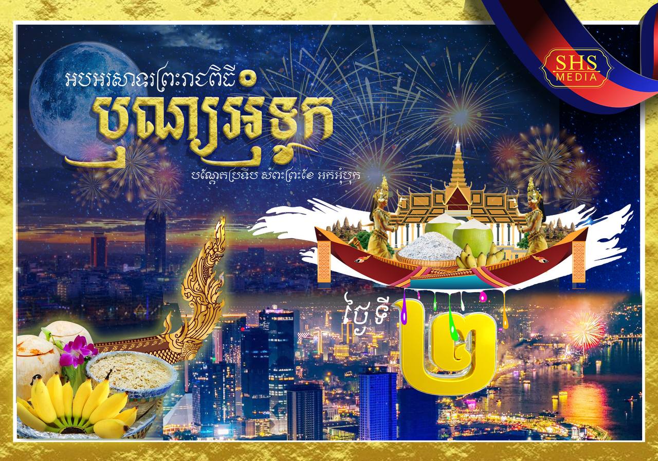 សម្តេចតេជោ ហ៊ុន សែន៖ បើគ្មានសន្តិភាពទេ ក៏គ្មានពិធីបុណ្យអុំទូកថ្ងៃនេះដែរ