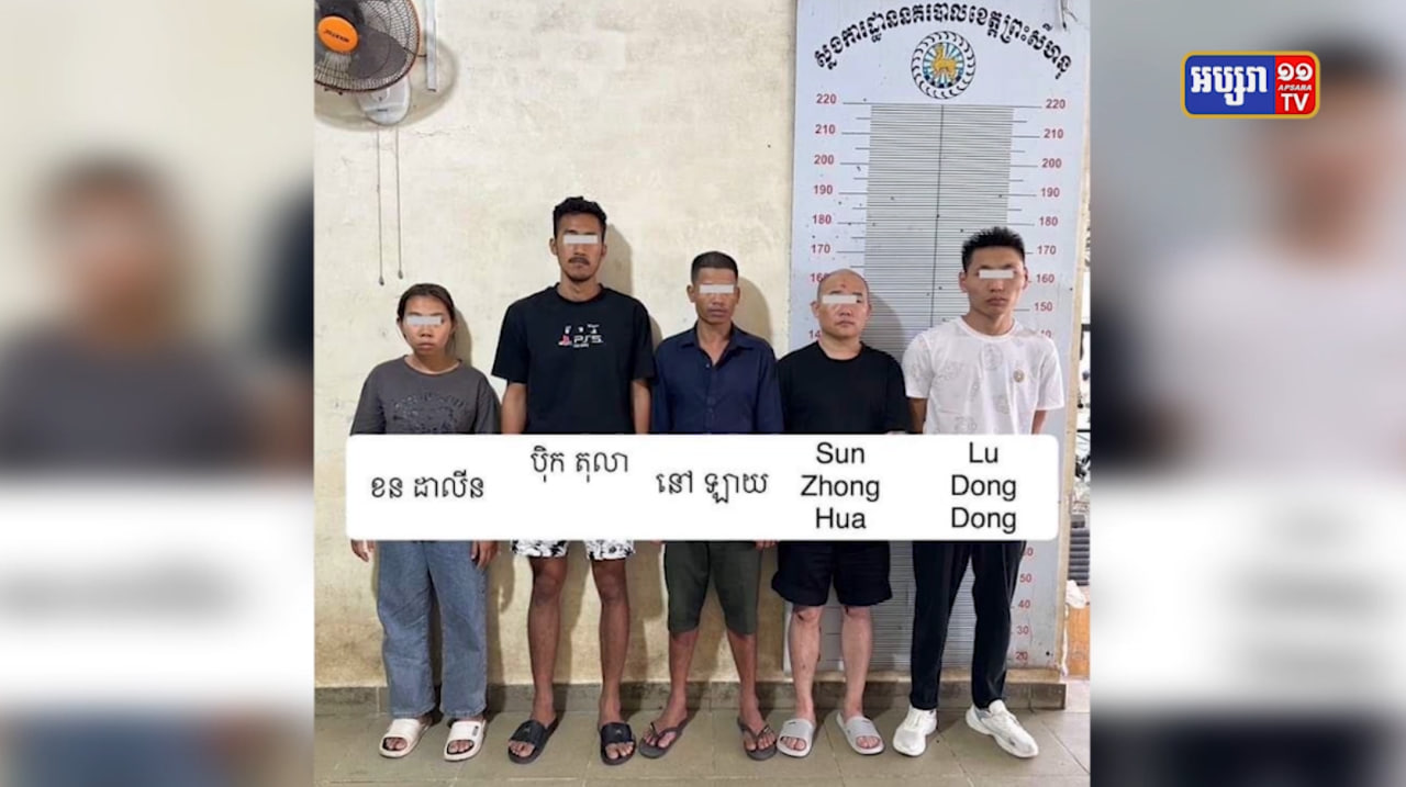 ចាប់ជនសង្ស័យ៧នាក់ពីបទចាប់បង្ខាំងមនុស្សនៅខេត្តព្រះសីហនុ (Video Inside)