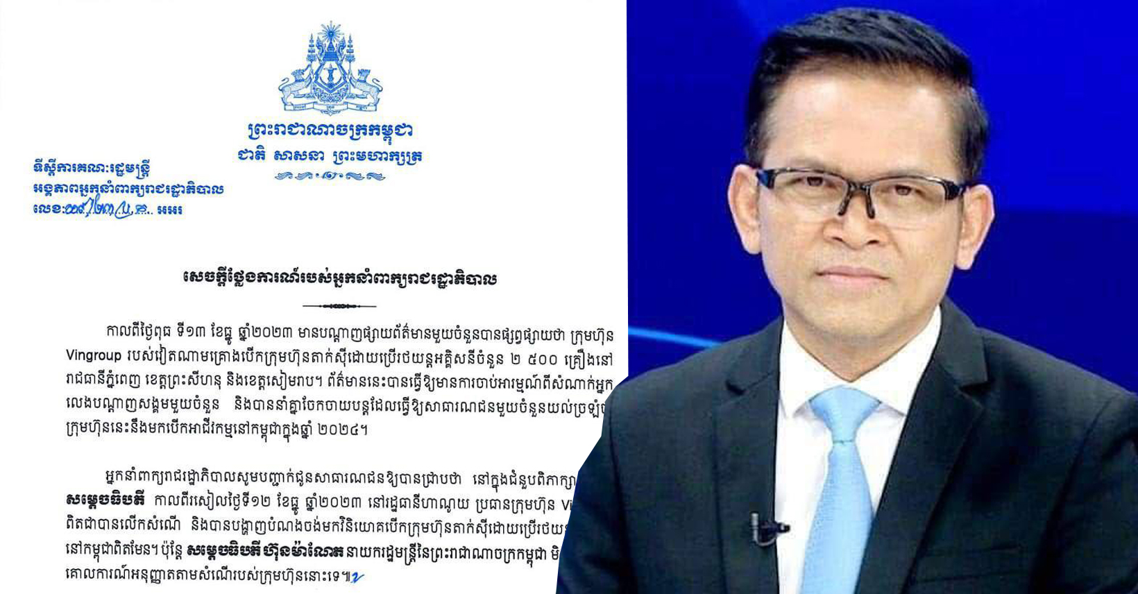 អង្គភាពអ្នកនាំពាក្យរាជរដ្ឋាភិបាល ច្រានចោលព័ត៌មានថា វៀតណាម គ្រោងបើកក្រុមហ៊ុនតាក់ស៊ី ដោយប្រើរថយន្តអគ្គិសនី នៅកម្ពុជា