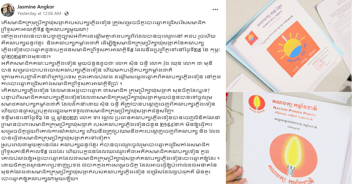 តើសមាជិកក្រុមប្រឹក្សាឃុំសង្កាត់របស់បក្សភ្លើងទៀន ត្រូវសម្រេចចិត្តបោះឆ្នោតជ្រើសរើសសមាជិកព្រឹទ្ធសភាអាណត្តិទី៥ ឱ្យគណបក្សមួយណា?