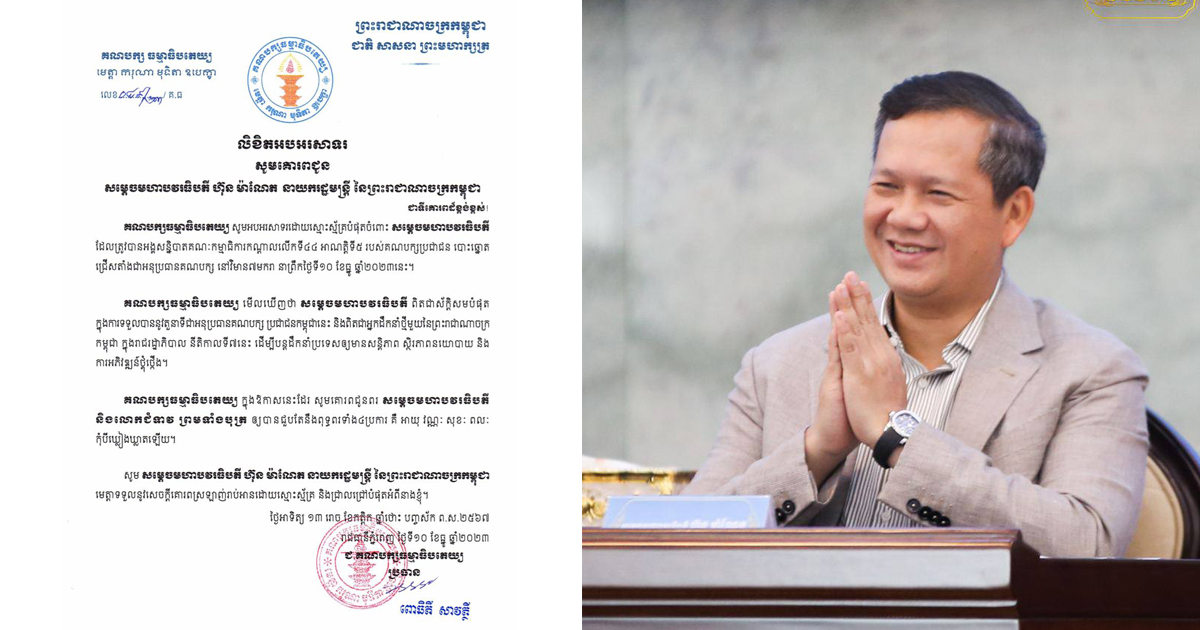 គណបក្សធម្មាធិបតេយ្យ អបអរសាទរសម្ដេចធិបតី ហ៊ុន ម៉ាណែត ត្រូវបានបោះឆ្នោតជ្រើសតាំងជាអនុប្រធានគណបក្សប្រជាជនកម្ពុជា
