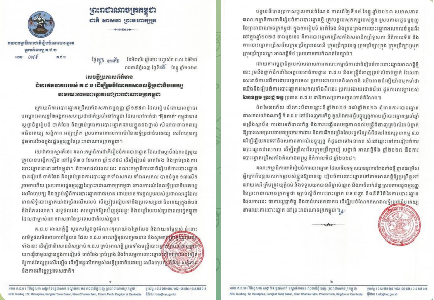 ជំហរឥតងាករេរបស់ គ.ជ.ប ដើម្បីរួមចំណែកកសាងលទ្ធិប្រជាធិបតេយ្យ តាមរយៈការបោះឆ្នោតនៅកម្ពុជា