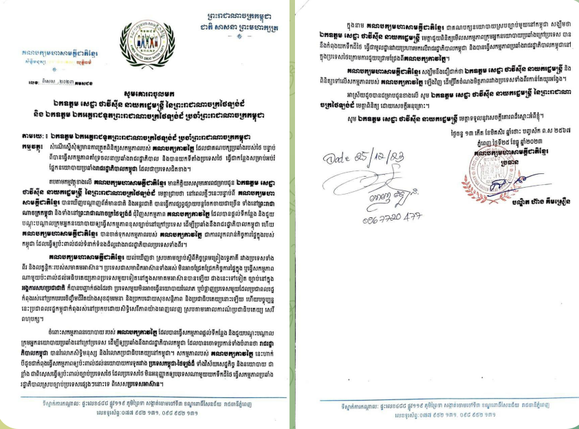 គណបក្សមហាសាមគ្គីជាតិខ្មែរ ធ្វើលិខិតស្នើនាយករដ្ឋមន្ត្រីថៃត្រួតពិនិត្យសកម្មភាពរបស់គណបក្សកាវក្លៃគាំទ្រចលនាប្រឆាំងរាជរដ្ឋាភិបាល និងបានយកទីតាំងប្រទេសថៃ ធ្វើជាកន្លែងសម្រាប់អប់រំផ្នែកនយោបាយប្រឆាំងរាជរដ្ឋាភិបាលកម្ពុជា