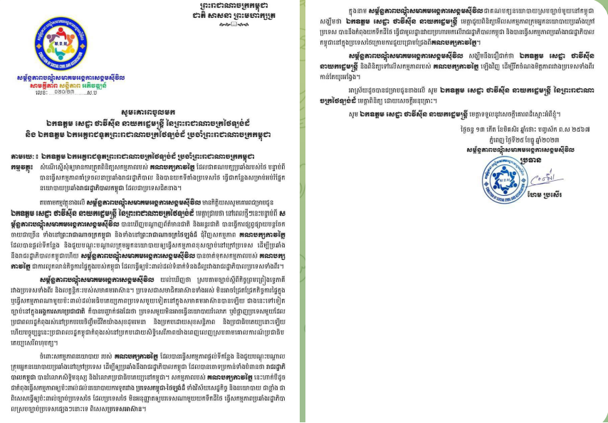 ក្រុមសង្គមស៊ីវិលស្នើនាយករដ្ឋមន្ត្រីថៃត្រួតពិនិត្យសកម្មភាពរបស់គណបក្សកាវក្លៃគាំទ្រចលនាប្រឆាំងរាជរដ្ឋាភិបាល និងយកទីតាំងប្រទេសថៃធ្វើជាកន្លែងសម្រាប់អប់រំផ្នែកនយោបាយប្រឆាំងរាជរដ្ឋាភិបាលកម្ពុជា