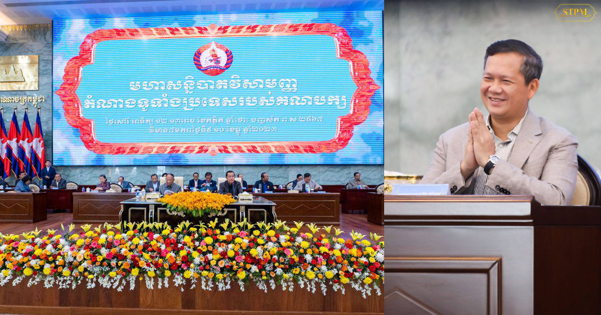 សម្តេចមហាបវរធិបតី ហ៊ុន ម៉ាណែត ត្រូវបានអង្គសន្និបាត គណៈកម្មាធិការកណ្តាលលើកទី៤៤ បោះឆ្នោតជ្រើសតាំងជា អនុប្រធានគណបក្សប្រជាជនកម្ពុជា
