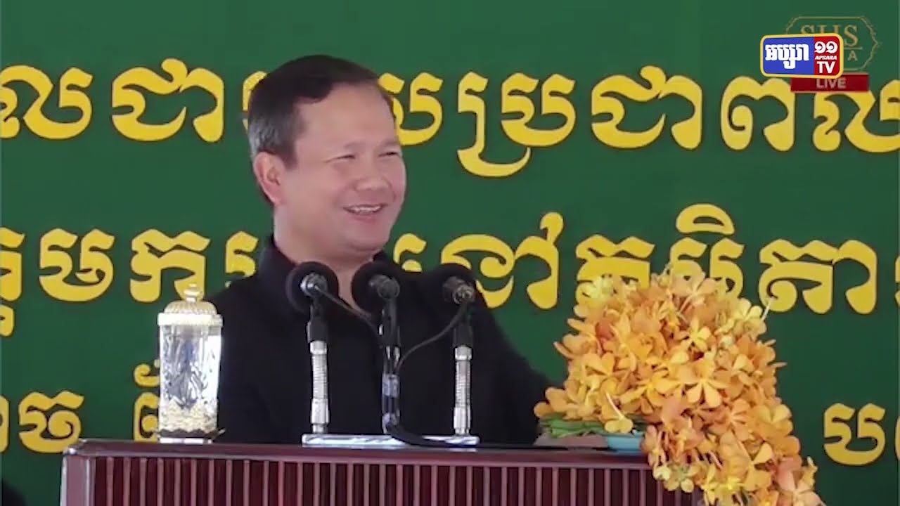 សម្តេចធិបតី ហ៊ុន ម៉ាណែត បញ្ជាក់ការប្តេជ្ញាចិត្តប្រែក្លាយតំបន់រុនតាឯក ជាបុរីមួយក្នុងខេត្តសៀមរាប (Video Inside)