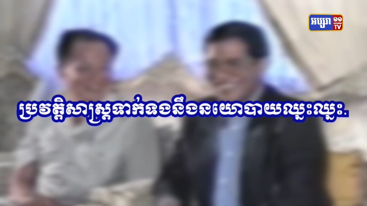 យុទ្ធសាស្ត្រ DIFID នៃការបញ្ចប់សង្គ្រាមស៊ីវិលភាគទី១ (Video Inside)