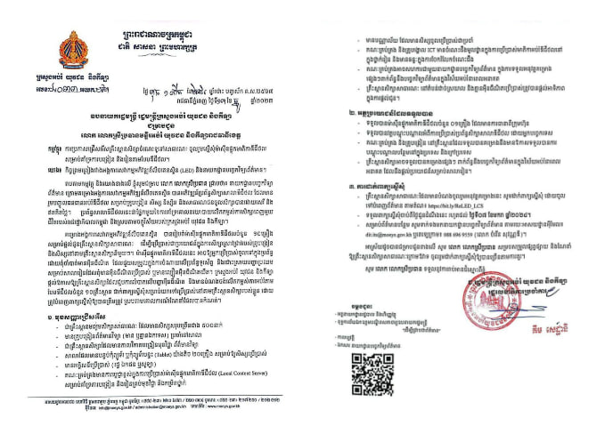 ក្រសួងអប់រំ ប្រកាសជ្រើសរើសសាលាចំណេះទូទៅសាធារណៈ ក្នុងការស្នើសុំម៉ាស៊ីនផ្ទុកមាតិកាឌីជីថល