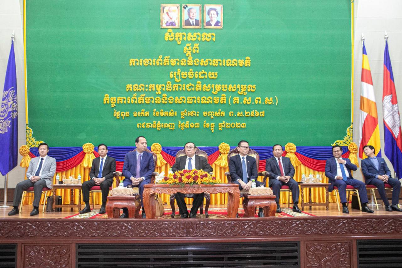 គ.ស.ព.ស បើកសិក្ខាសាលាលើកដំបូងសំដៅប្រមូលធាតុចូល ដើម្បីផ្តល់ព័ត៌មានប្រកបដោយគុណភាព