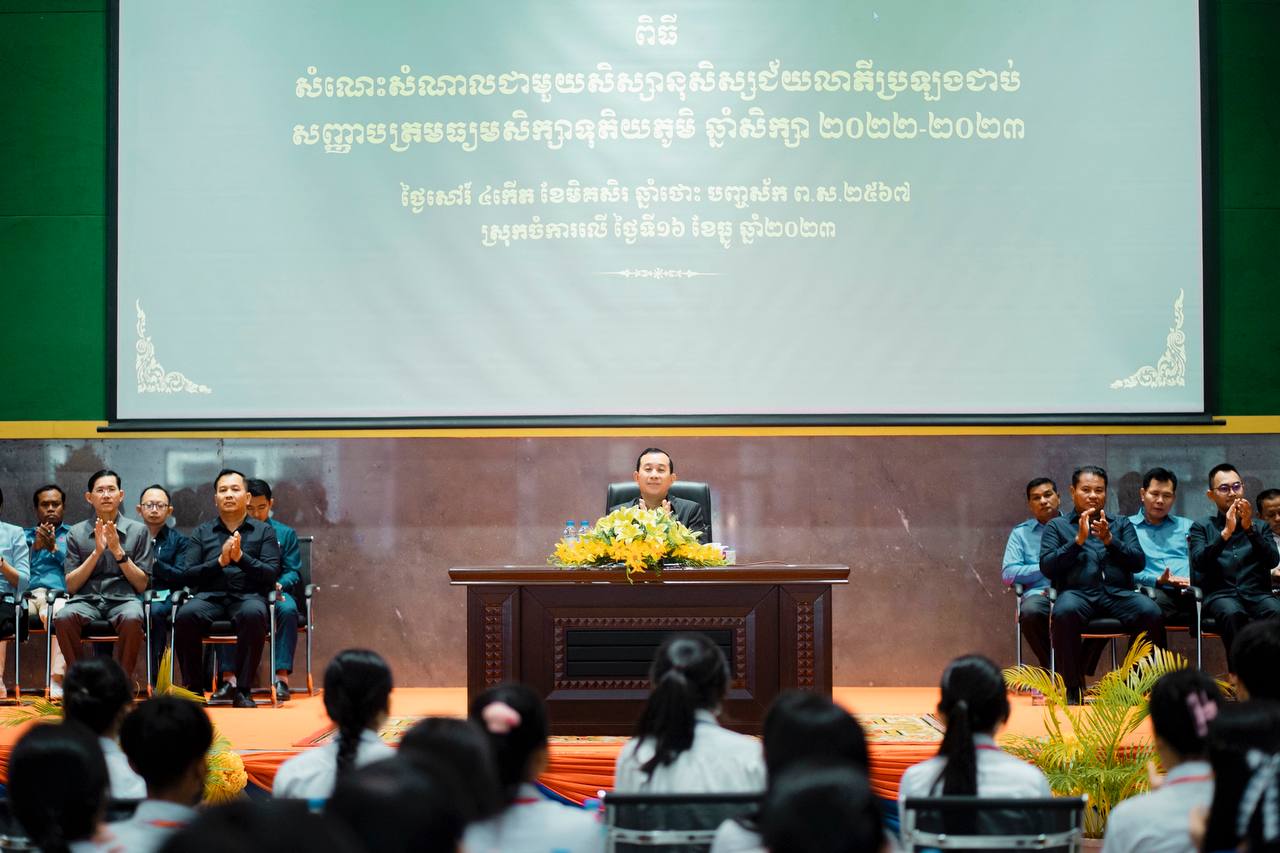 ឯកឧត្តម ហួត ហាក់ អញ្ជើញជួបសំណេះសំណាល និងផ្តល់រង្វាន់លើកទឹកចិត្ត ដល់សិស្ស ប្រឡងជាប់ សញ្ញាបត្រមធ្យមសិក្សាទុតិយភូមិ នៅស្រុកចំការលើ