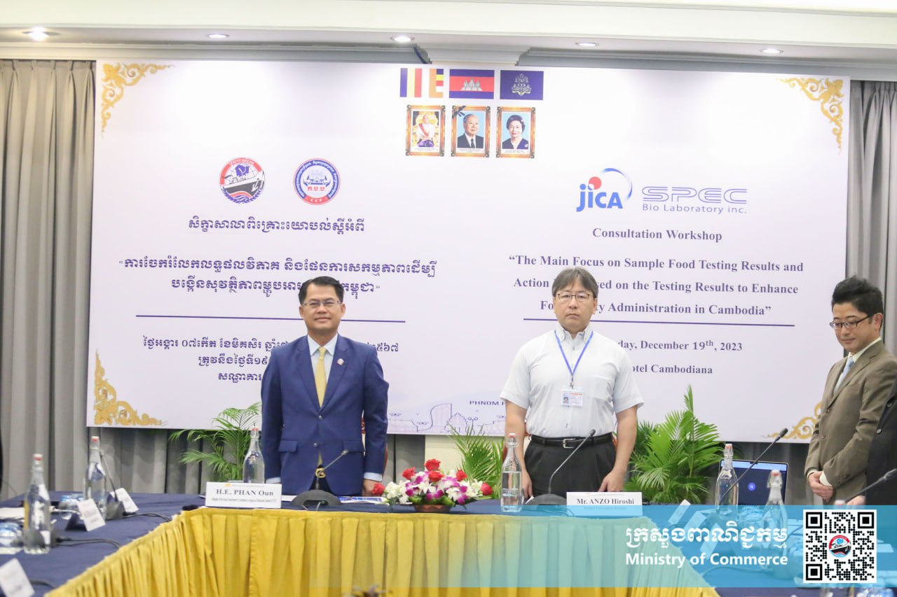 អគ្គនាយកដ្ឋានការពារអ្នកប្រើប្រាស់ សហការជាមួយនិងអ្នកជំនាញបើកកិច្ចពិភាក្សា«ការចែករំលែកលទ្ធផលវិភាគ និងផែនការសកម្មភាព ដើម្បីបង្កើនសុវត្ថិភាពម្ហូបអាហារនៅកម្ពុជា»