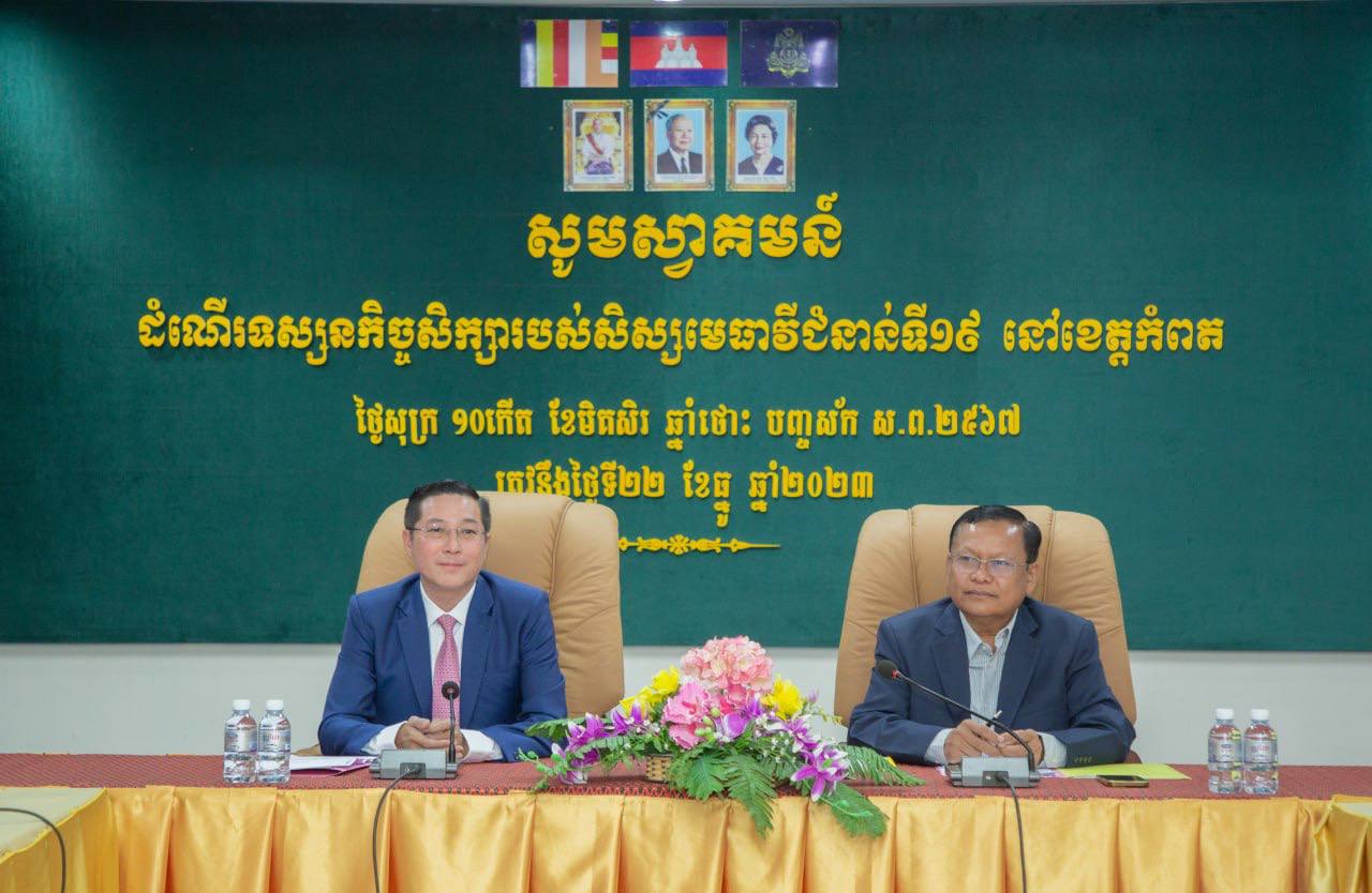 សិស្សមេធាវី ជំនាន់ទី១៩ បោះជំរំសិក្សា និងផ្សព្វផ្សាយ ច្បាប់ នៅខេត្តកំពត