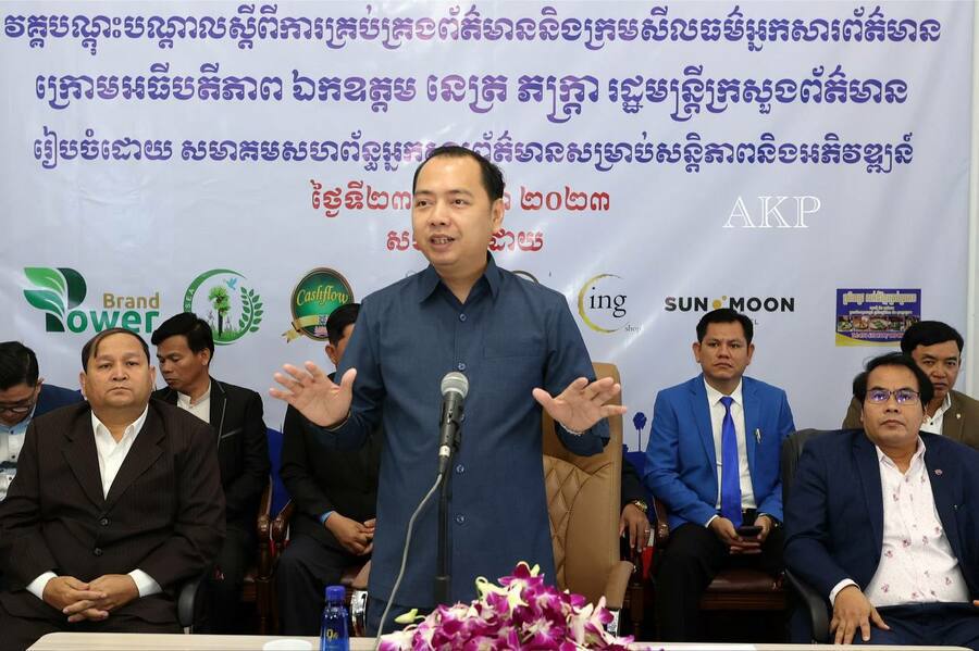 ឯកឧត្តម នេត្រ ភក្ត្រា៖ ក្រសួងផ្តល់នូវការគាំទ្រ និងលើកទឹកចិត្តបន្ត បើកវគ្គ បណ្តុះបណ្តាលបន្ថែមទៀត ដល់អ្នកសារព័ត៍មាន