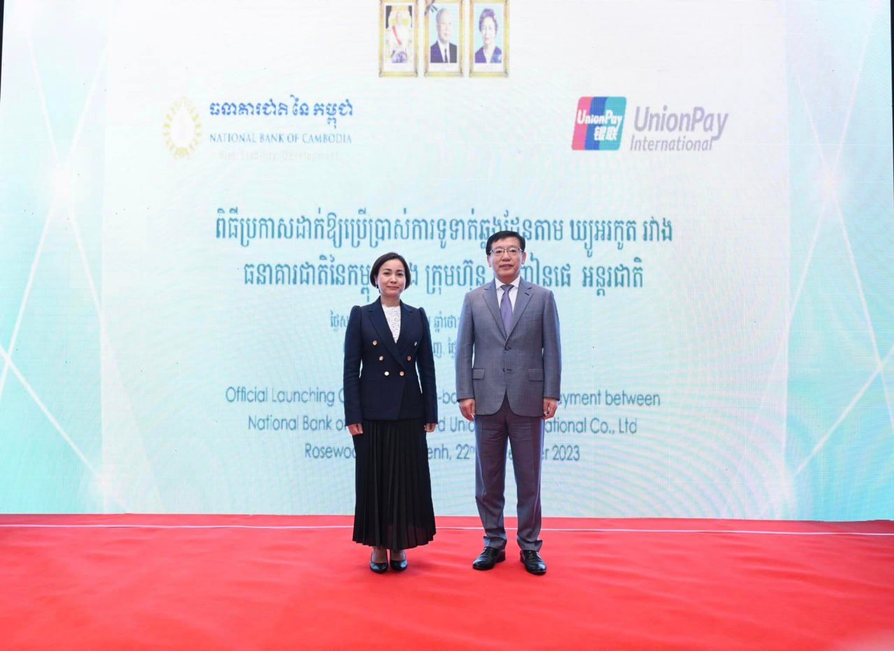 ធនាគារជាតិនៃកម្ពុជា និង ក្រុមហ៊ុន UPI ប្រកាសដាក់ឱ្យដំណើរការប្រតិបត្តិការទូទាត់ឆ្លងដែនតាមឃ្យូអរកូដជាផ្លូវការរវាងប្រព័ន្ធទូទាត់បាគង