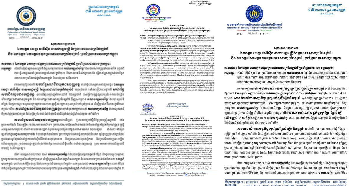 ក្រុមសង្គមស៊ីវិលជាច្រើននៅកម្ពុជា ស្នើនាយករដ្ឋមន្ត្រីថៃពិនិត្យសកម្មភាពរបស់គណបក្សកាវក្លៃ គាំទ្រចលនាប្រឆាំងនិងយកទីតាំងប្រទេសថៃ ធ្វើជាកន្លែងសម្រាប់អប់រំផ្នែកនយោបាយប្រឆាំងរាជរដ្ឋាភិបាលកម្ពុជា