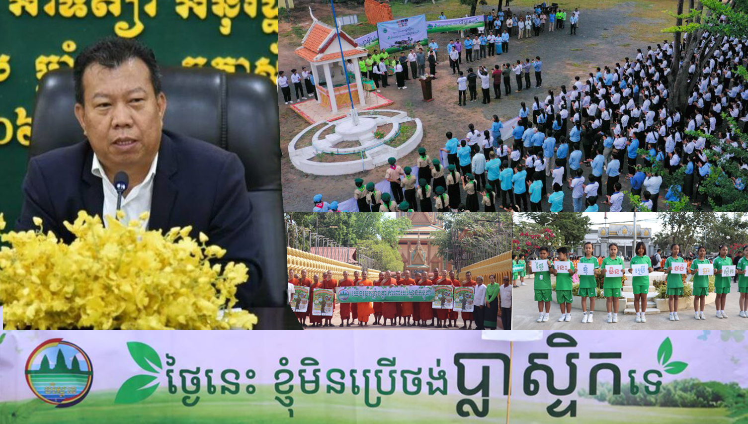 រយៈពេល ៥ខែ យុទ្ធនាការកាត់បន្ថយការប្រើប្រាស់ប្លាស្ទិកនៅកម្ពុជា ទទួលបានការចូលរួមអនុវត្តផ្ទាល់ពីមនុស្សជាង ៤,៦លាននាក់