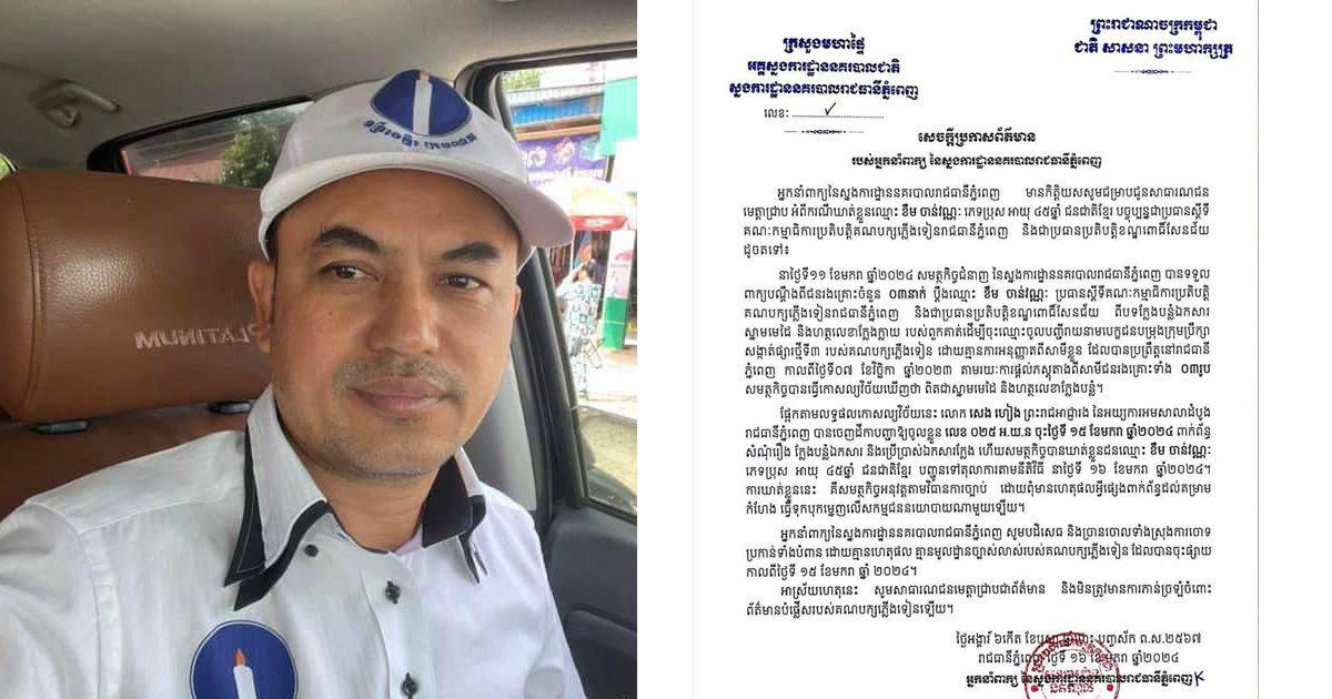 អ្នកនាំពាក្យ៖ ការឃាត់ខ្លួនឈ្មោះ ខឹម ចាន់វណ្ណៈ គឺសមត្ថកិច្ចអនុវត្តតាមវិធានការច្បាប់ ដោយពុំពាក់ព័ន្ធដល់គំរាមកំហែង ធ្វើទុក្ខបុកម្នេញលើសកម្មជននយោបាយណាមួយឡើយ