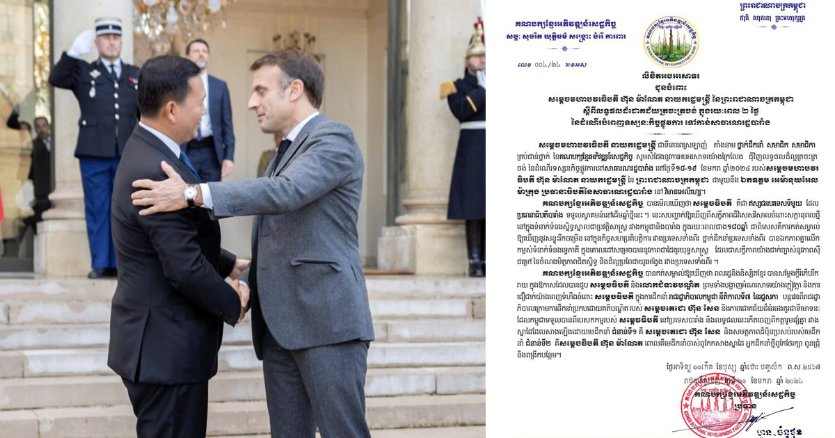 គណបក្សខ្មែរអភិវឌ្ឍន៍សេដ្ឋកិច្ច អបអរសាទរលទ្ធផលដ៏ត្រចះត្រចង់នៃដំណើរទស្សនកិច្ចផ្លូវការនៅបារាំងរបស់សម្តេចធិបតី ហ៊ុន ម៉ាណែត