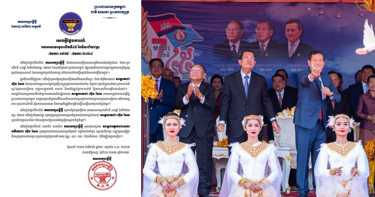 គណបក្សពន្លឺថ្មីអបអរសាទរខួបលើកទី៤៥ឆ្នាំ នៃទិវាជ័យជម្នះ ៧មករា និងសូមប្តេជ្ញារក្សាការពារនូវសមិទ្ធផលដែលជាស្នាដៃរបស់សម្តេចតេជោ ហ៊ុន សែន