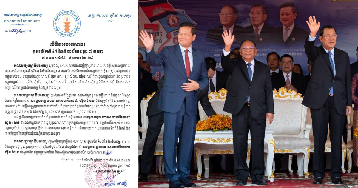គណបក្សធម្មាធិបតេយ្យអបអរសាទរខួបលើកទី៤៥ នៃទិវាជ័យជម្នះ ៧ មករា ជាប្រវត្តិសាស្ត្ររបស់ប្រជាជនកម្ពុជាលើរបបបនប្រល័យពូជសាសន៍