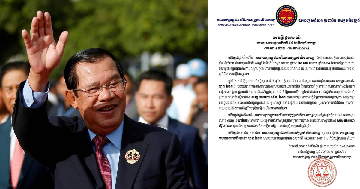 ខួបលើកទី៤៥ឆ្នាំ នៃទិវាជ័យជម្នះ ៧មករា ១៩៧៩៖ គណបក្សកម្ពុជាសេរីឯករាជ្យប្រជាធិបតេយ្យ សម្តែងនូវការដឹងគុណចំពោះគំរូវីរភាពរបស់សម្តេចតេជោ ហ៊ុន សែន