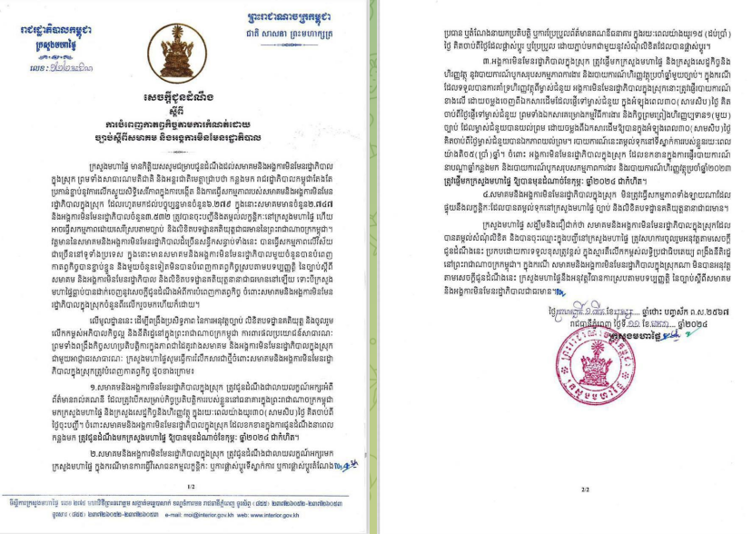 ក្រសួងមហាផ្ទៃ៖ សមាគមនិងអង្គការមិនមែនរដ្ឋាភិបាលមួយចំនួន មិនបានបំពេញកាតព្វកិច្ចត្រឹមត្រូវ