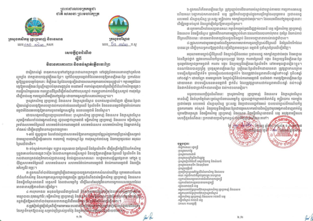 ក្រសួងកសិកម្ម និងក្រសួងបរិស្ថានចេញ វិធានការការពារ និងទប់ស្កាត់ភ្លើងឆេះព្រៃនារដូវក្តៅ