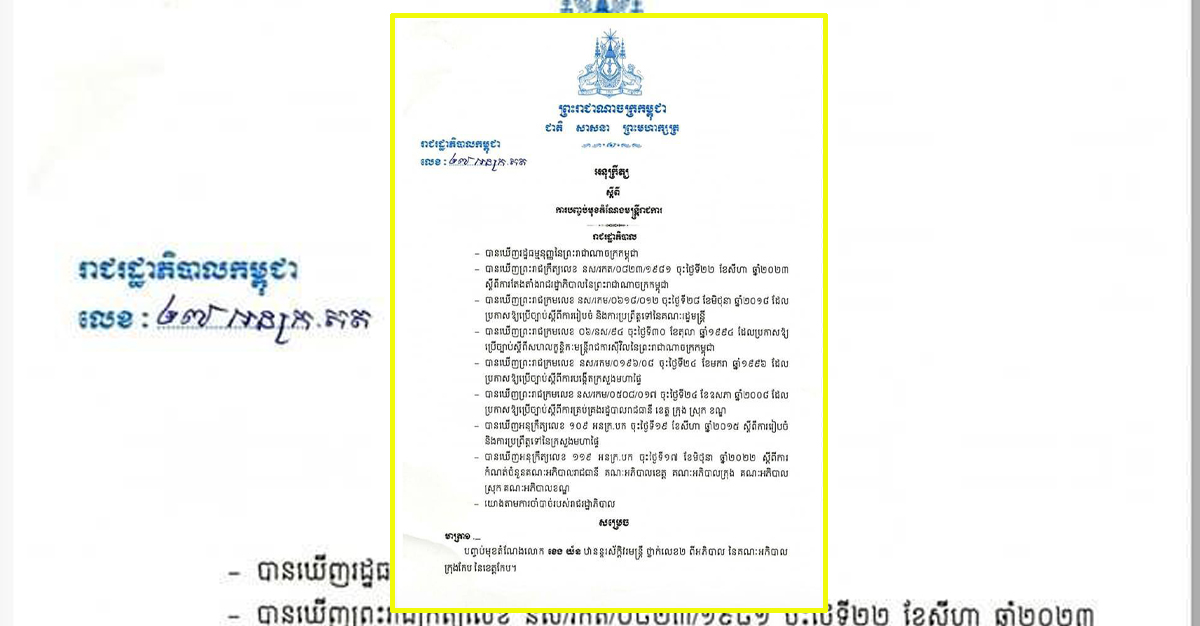 សម្តេចធិបតី ហ៊ុន ម៉ាណែត បញ្ចប់តំណែងលោក ខេង យ័ន ពីអភិបាលក្រុងកែប នៃខេត្តកែប