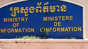 ក្រសួងព័ត៌មានក្រើនរំលឹកពីការផ្សាយពាណិជ្ជកម្មផលិតផលគ្រឿងស្រវឹង តាមគ្រប់មធ្យោបាយប្រព័ន្ធផ្សព្វផ្សាយ នៅកម្ពុជា