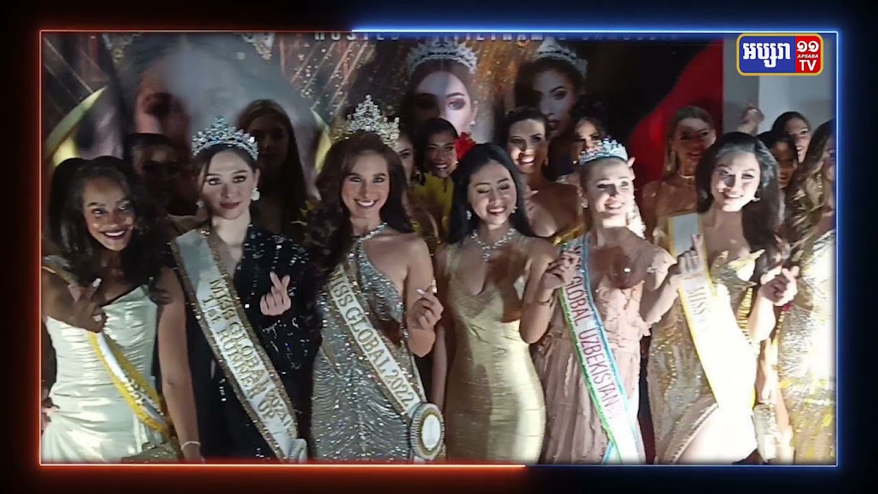 ព្រឹត្តិការណ៍ «Miss Global 2023» វគ្គផ្តាច់ព្រ័ត្រនឹងធ្វើនៅក្នុងប្រទេសកម្ពុជាថ្ងៃទី១៨មករា (Video Inside)