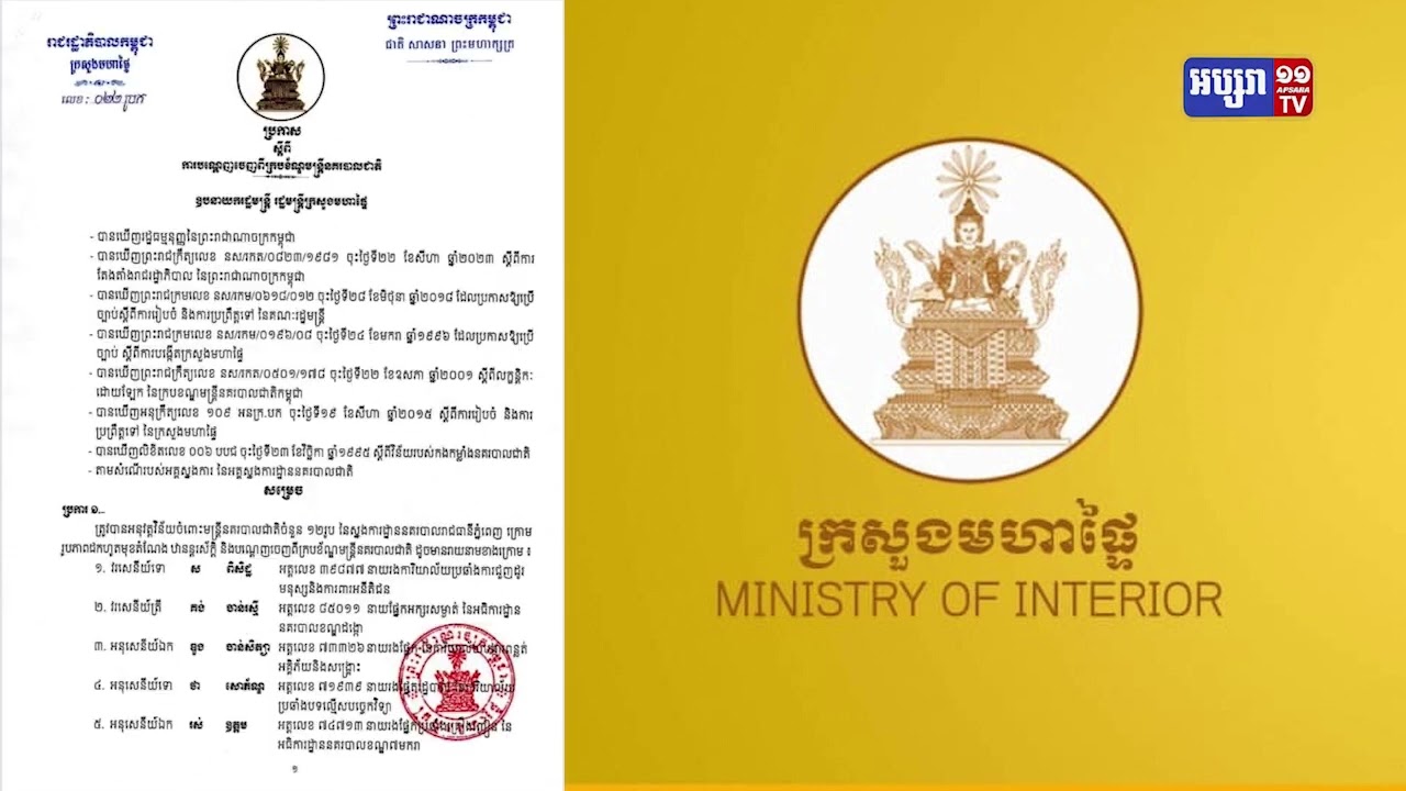 បណ្តេញនគរបាល ១២រូបពីបទល្មើសវិន័យ (Video Inside)