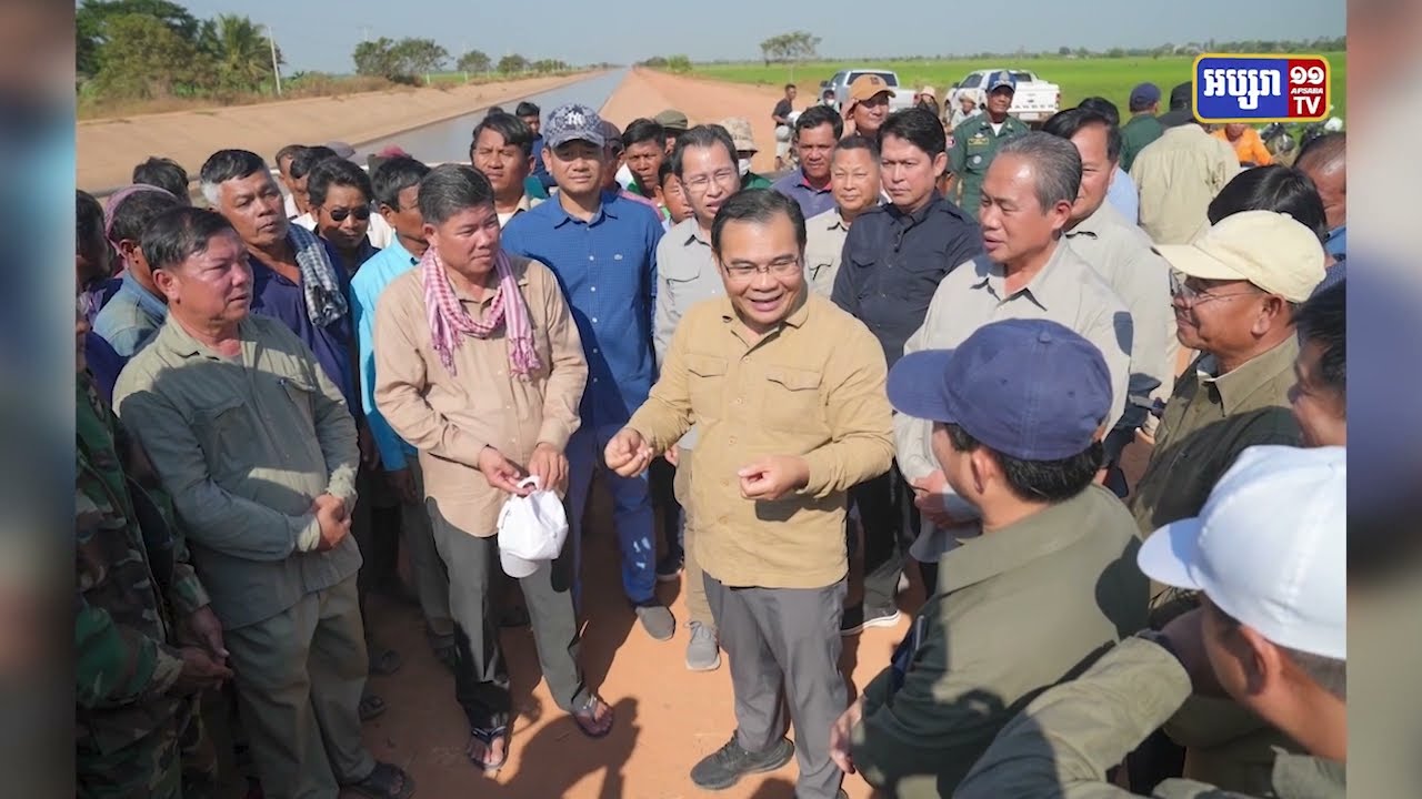 ក្រសួងធនធានទឹកសម្រេចបើកទឹកអាងជួយកសិករធ្វើស្រែប្រាំងក្នុងខេត្តពោធិ៍សាត់ (Video Inside)