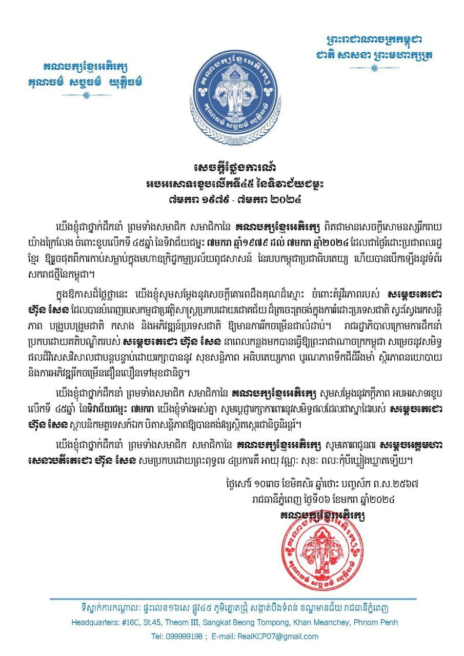 គណបក្សខ្មែរអភិរក្សសម្តែងនូវការដឹងគុណចំពោះគំរូវីរភាពរបស់សម្តេចតេជោ ហ៊ុន សែន ដែលបានបំពេញបេសកម្មជាប្រវត្តិសាស្រ្តប្រកបដោយជោគជ័យក្នុងការរំដោះប្រទេសជាតិ