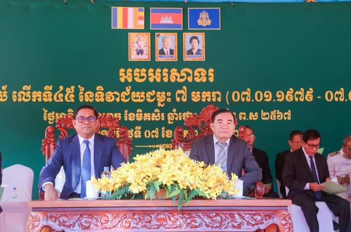 រដ្ឋបាលខេត្តរតនគិរីប្រារព្ធមីទ្ទីញអបអរសាទរខួបអនុស្សាវរីយ៍លើកទី៤៥ នៃទិវាជ័យជម្នះ ៧មករា (៧.មករា.១៩៧៩-០៧.មករា.២០២៤។)