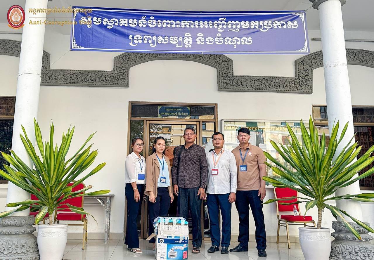 គិតមកដល់ដើមសប្ដាហ៍ទី២នេះមន្រ្តីជាប់កាតព្វកិច្ច ប្រកាសទ្រព្យសម្បត្តិ និងបំណុលបានមកប្រកាស ទ្រព្យសម្បត្តិមានកំណើនខ្ពស់គួរកត់សម្គាល់